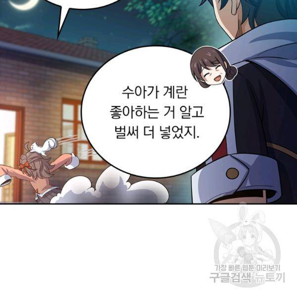 악역 플레이어는 강해지고 싶다 90화 102