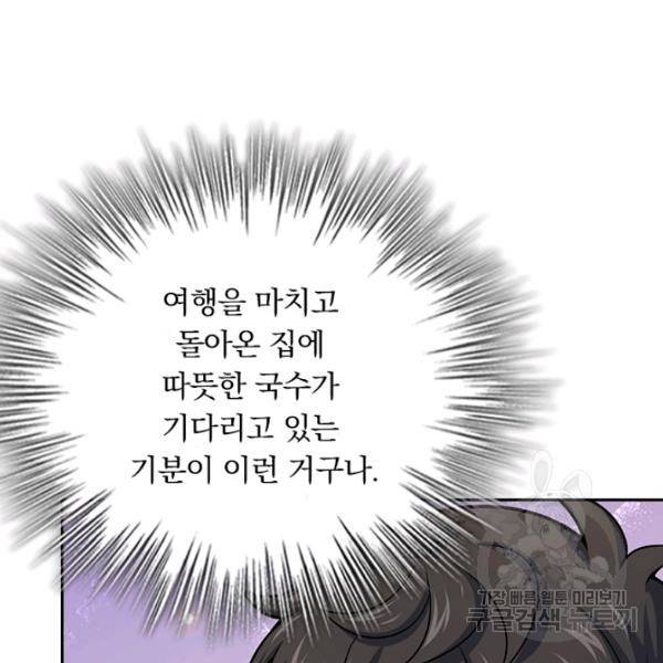 악역 플레이어는 강해지고 싶다 90화 103