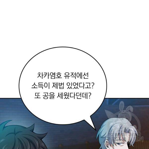 악역 플레이어는 강해지고 싶다 90화 105