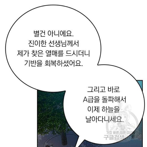 악역 플레이어는 강해지고 싶다 90화 107