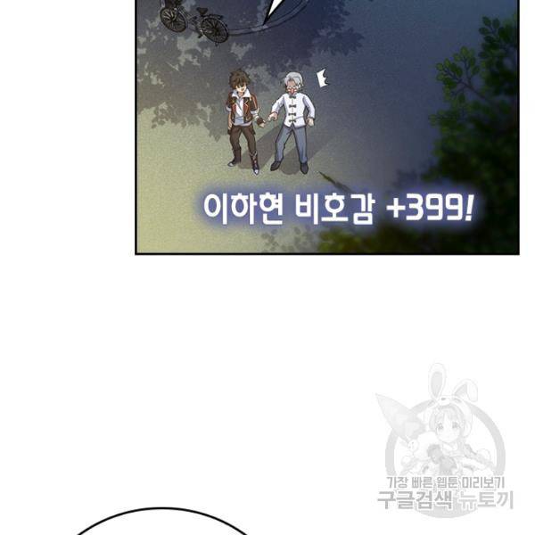 악역 플레이어는 강해지고 싶다 90화 108