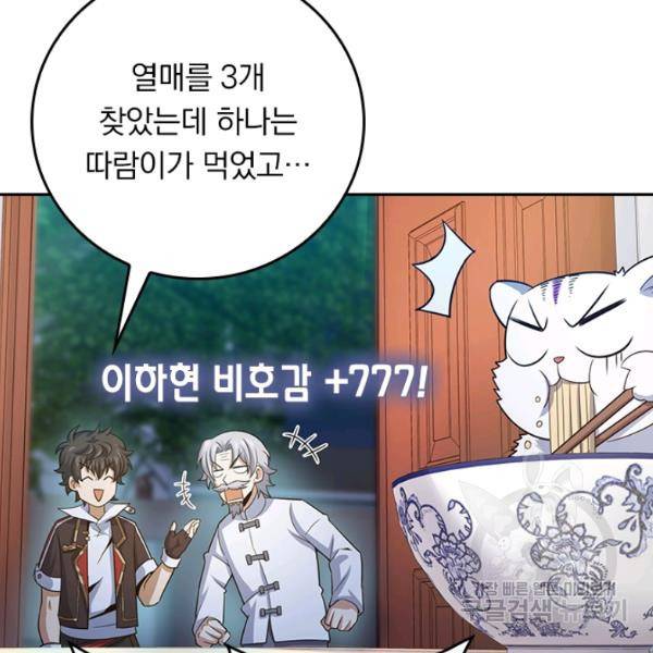 악역 플레이어는 강해지고 싶다 90화 109
