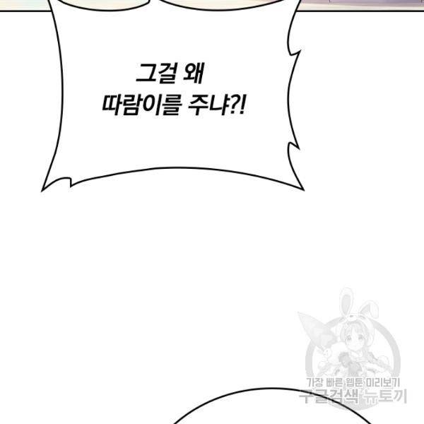 악역 플레이어는 강해지고 싶다 90화 110
