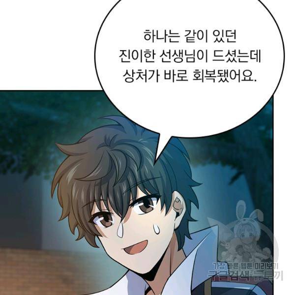 악역 플레이어는 강해지고 싶다 90화 111