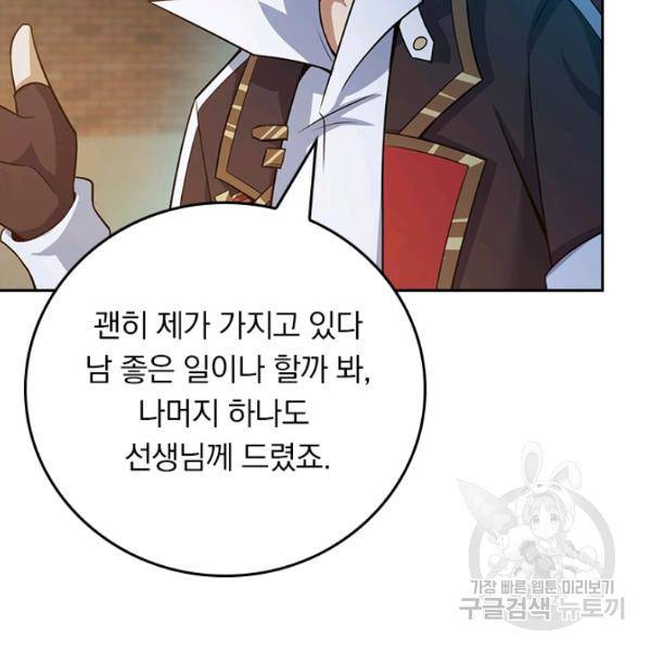 악역 플레이어는 강해지고 싶다 90화 112