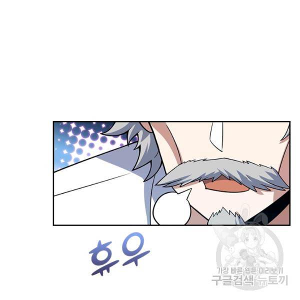 악역 플레이어는 강해지고 싶다 90화 113