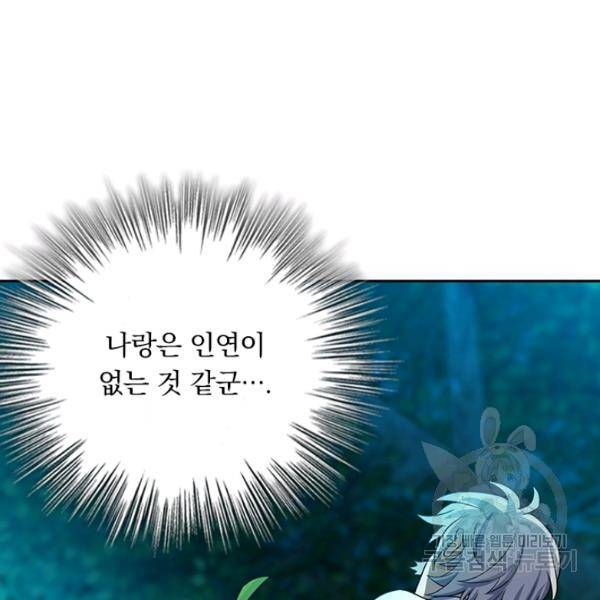 악역 플레이어는 강해지고 싶다 90화 114