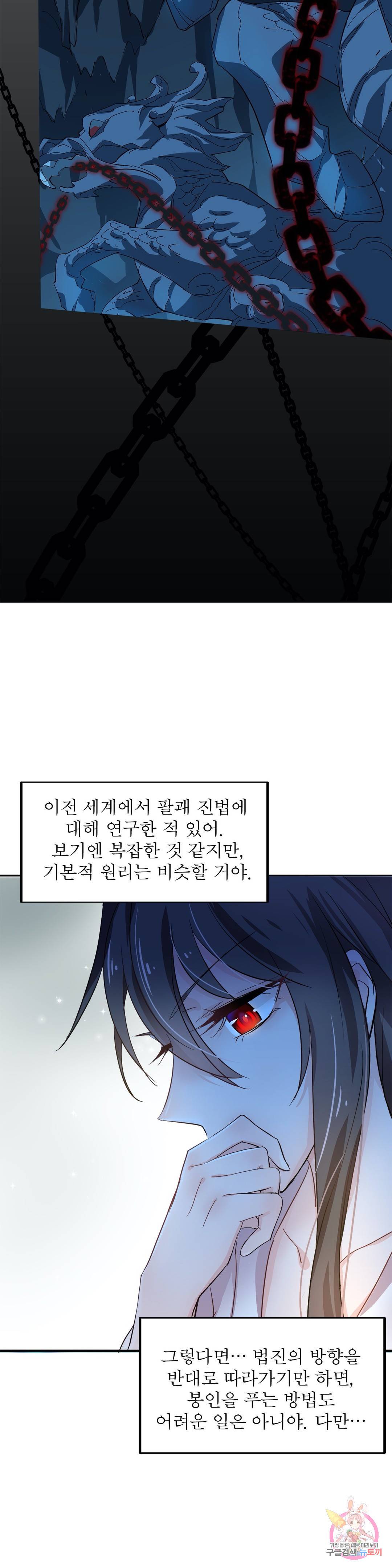 원래 악녀가 체질 3화 6