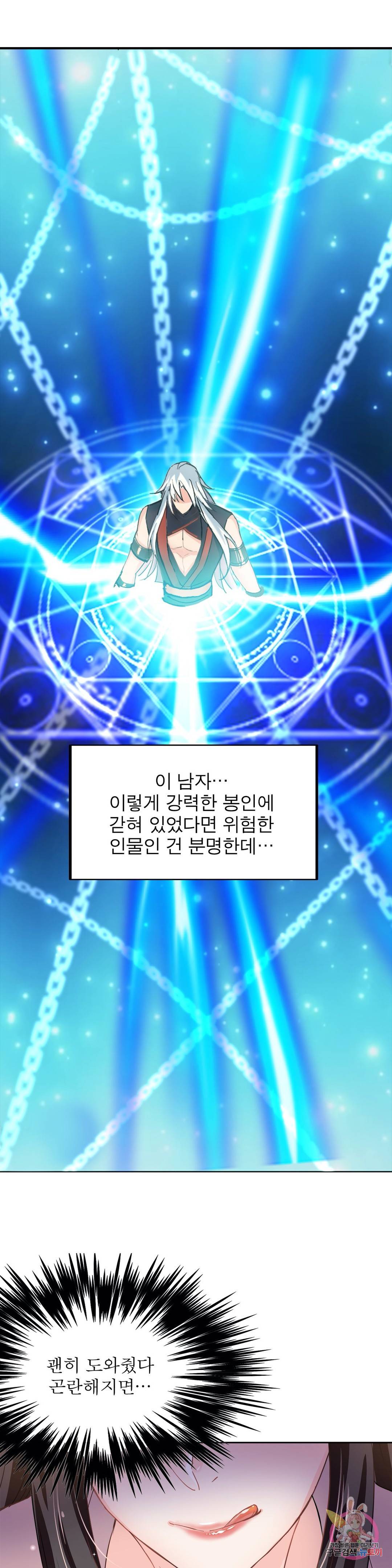 원래 악녀가 체질 3화 7
