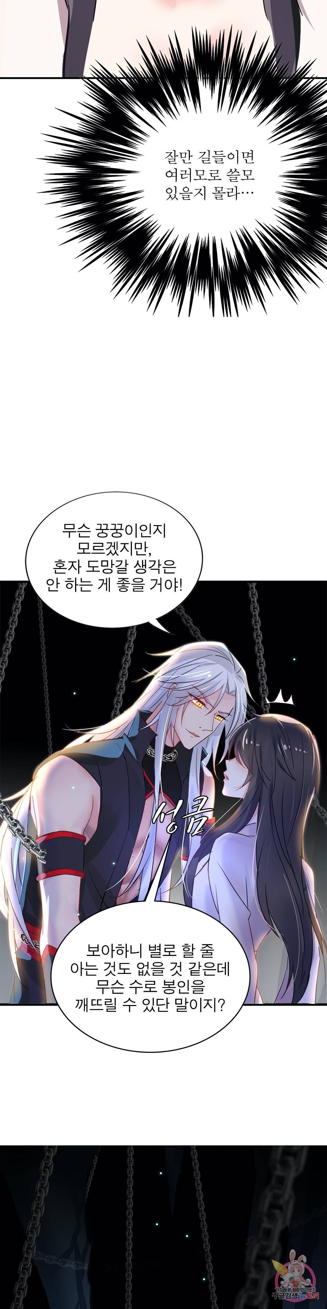 원래 악녀가 체질 3화 9