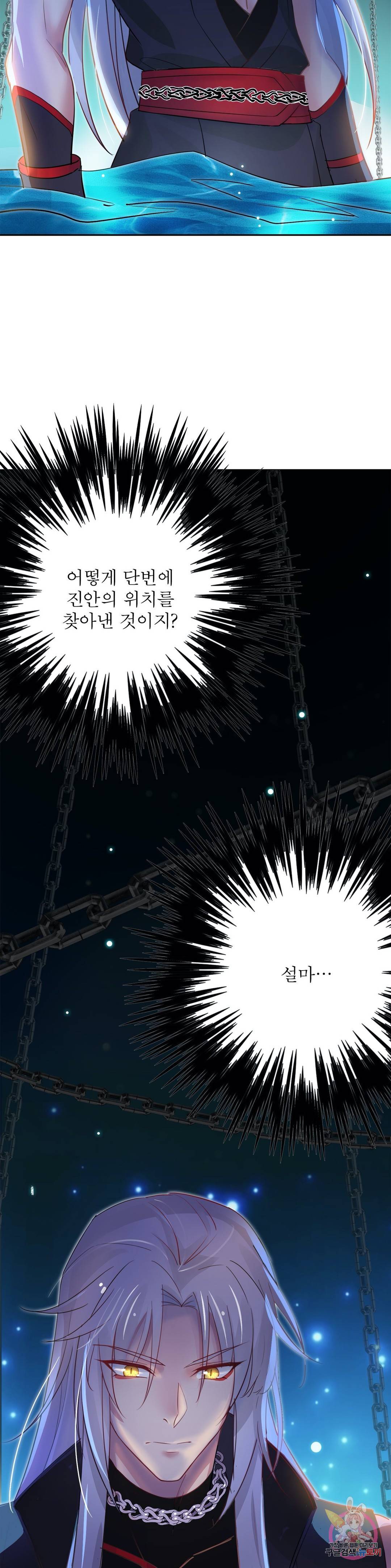 원래 악녀가 체질 3화 11