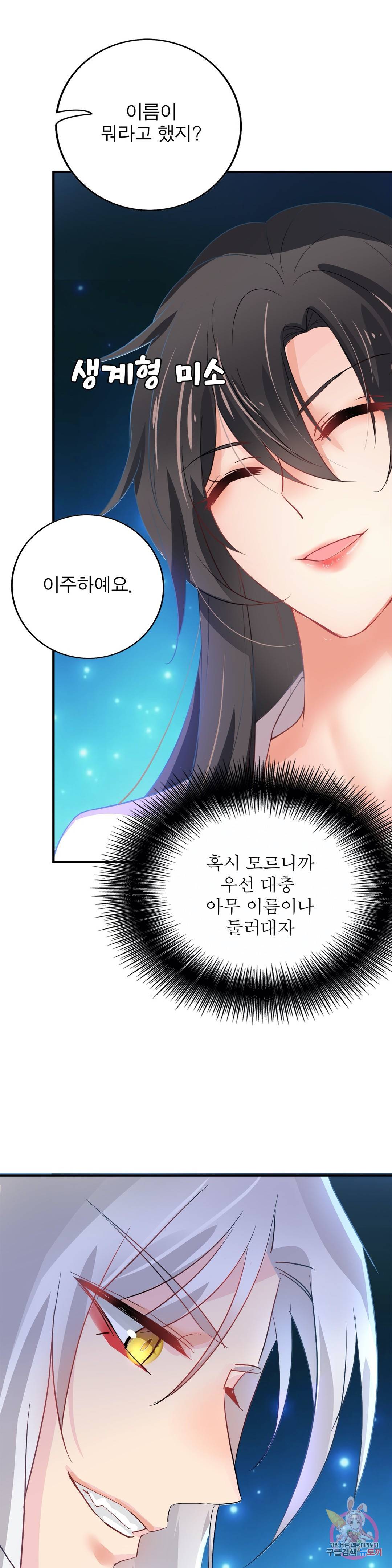 원래 악녀가 체질 3화 13