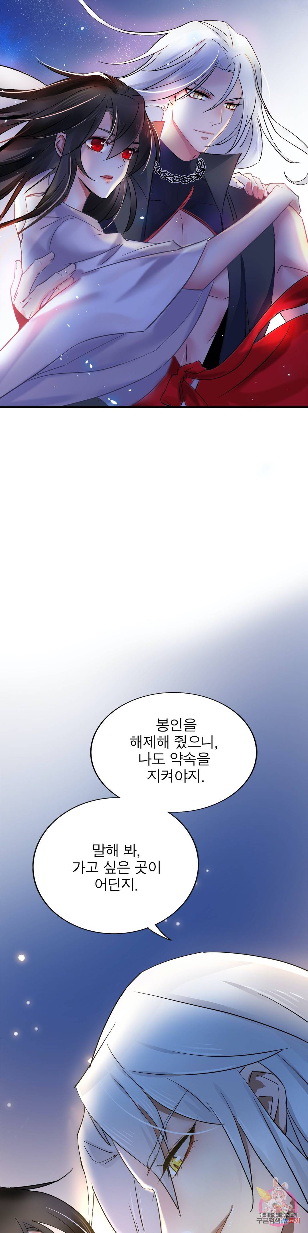원래 악녀가 체질 3화 32