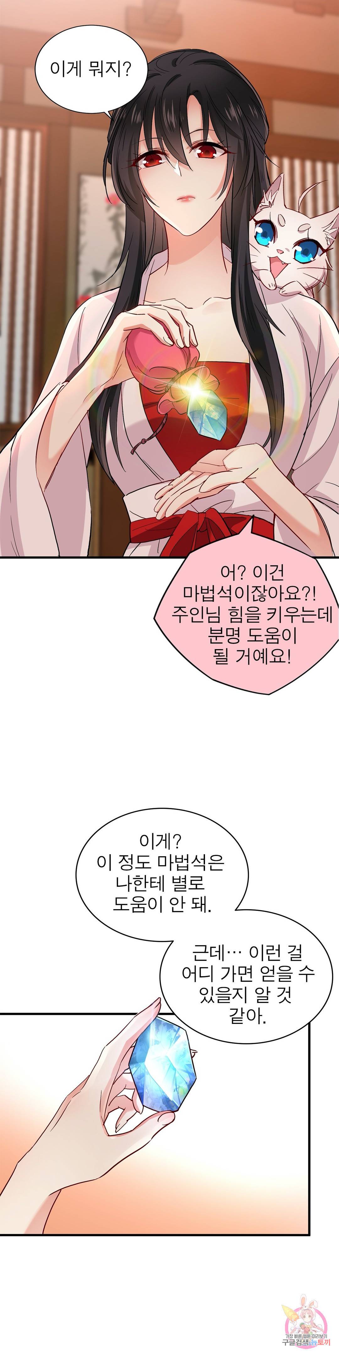 원래 악녀가 체질 13화 2