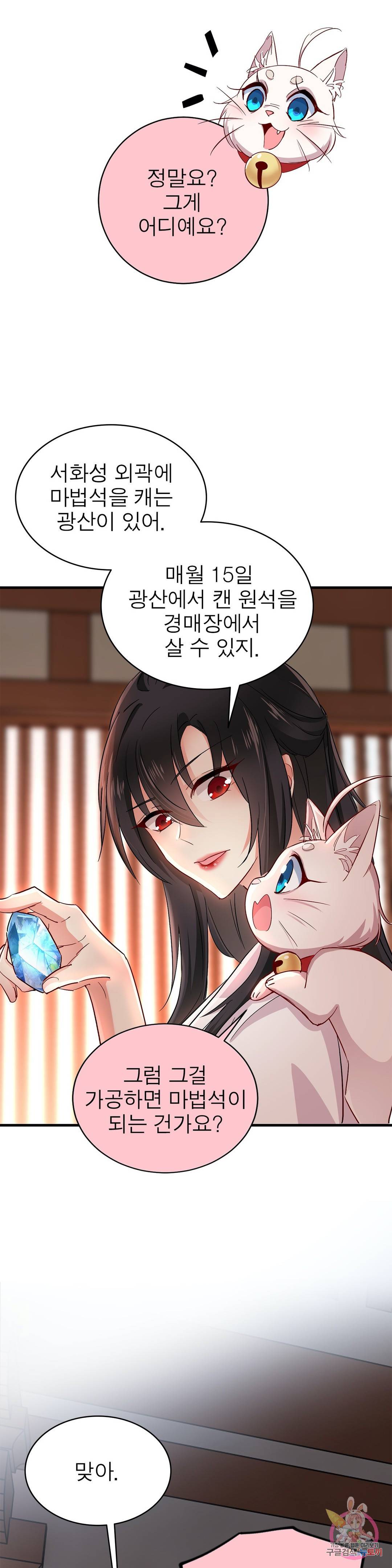 원래 악녀가 체질 13화 3