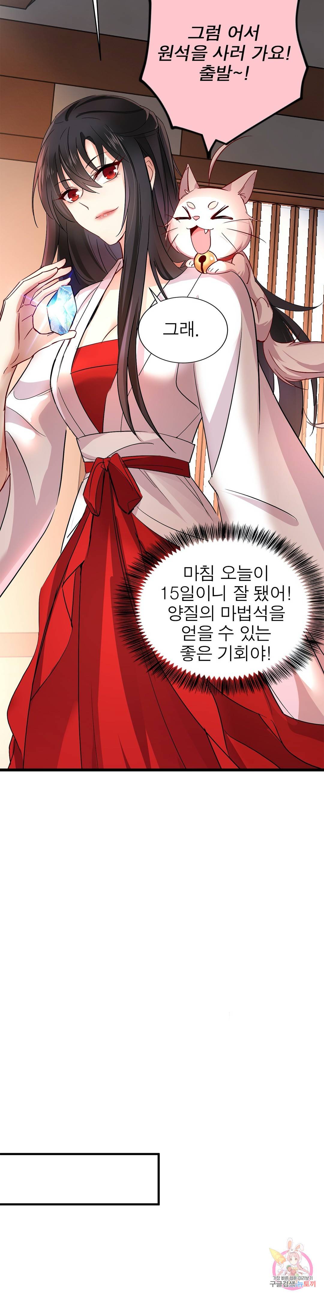 원래 악녀가 체질 13화 4