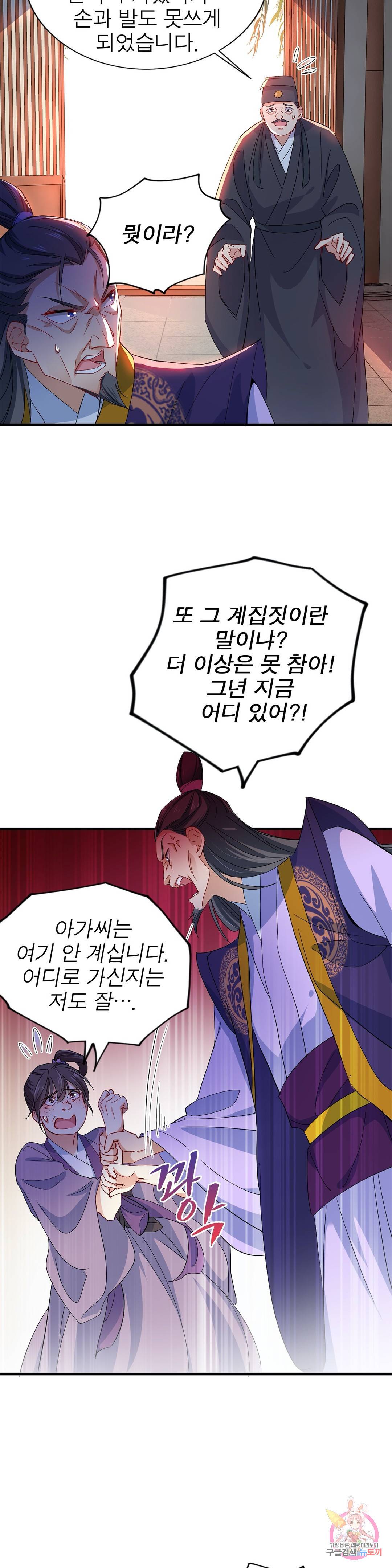 원래 악녀가 체질 13화 6