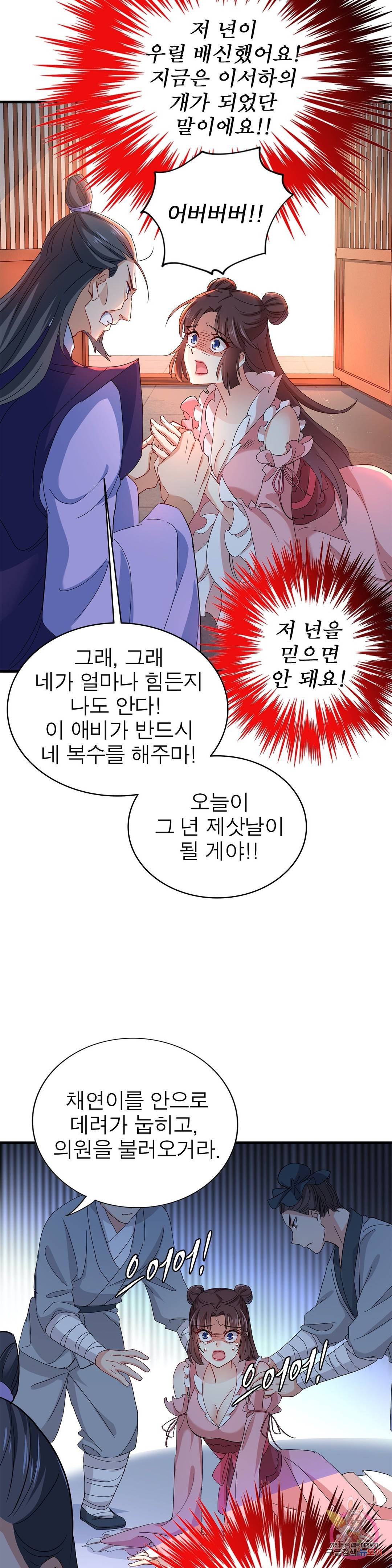 원래 악녀가 체질 13화 10