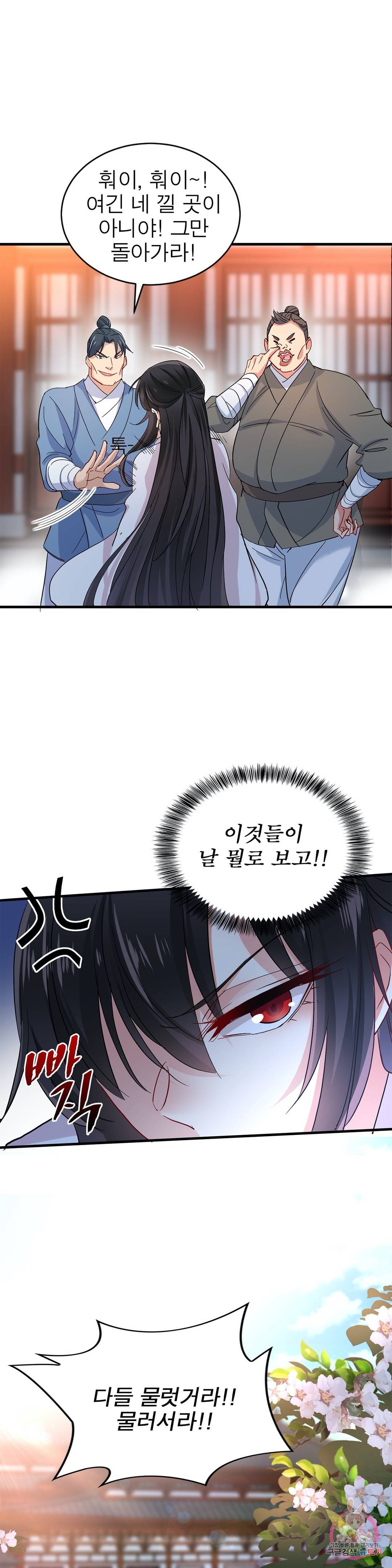 원래 악녀가 체질 13화 14