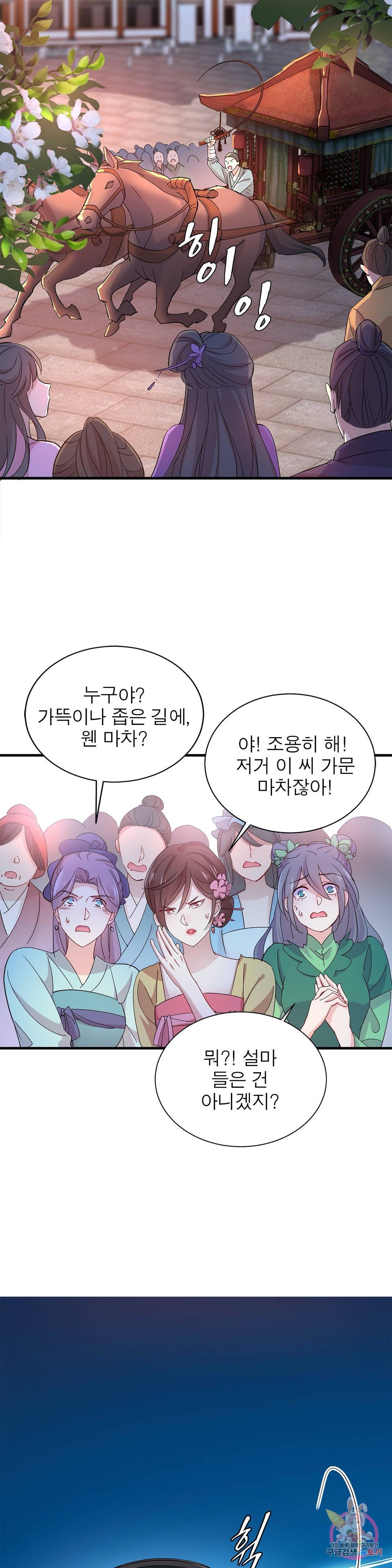원래 악녀가 체질 13화 15