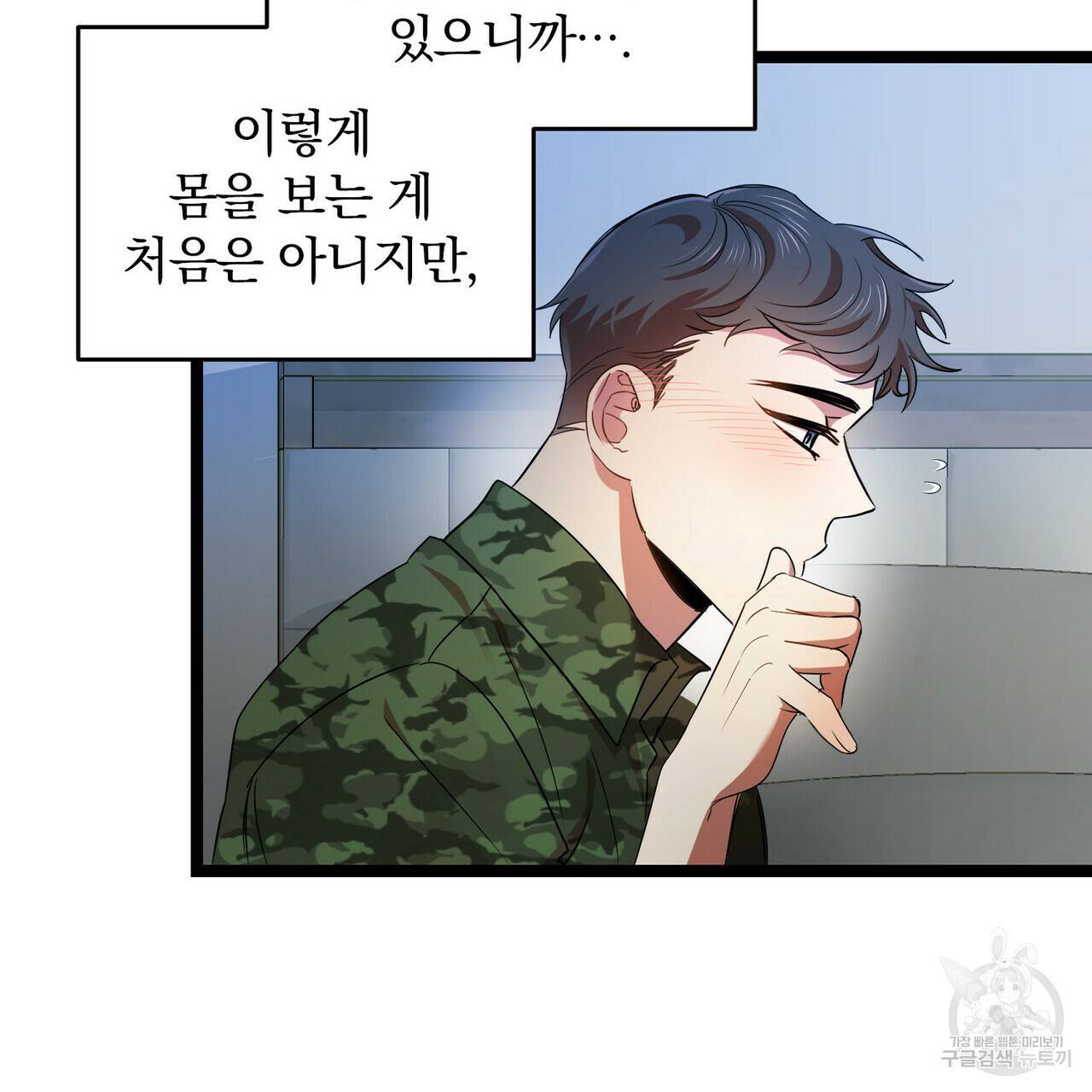 일기예보적 연애 16화 4