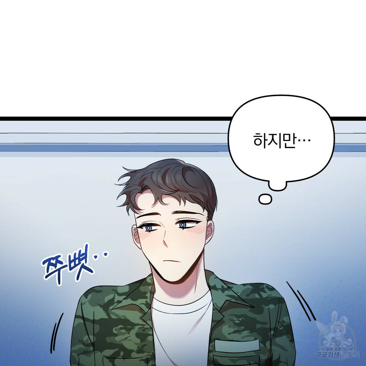 일기예보적 연애 16화 5