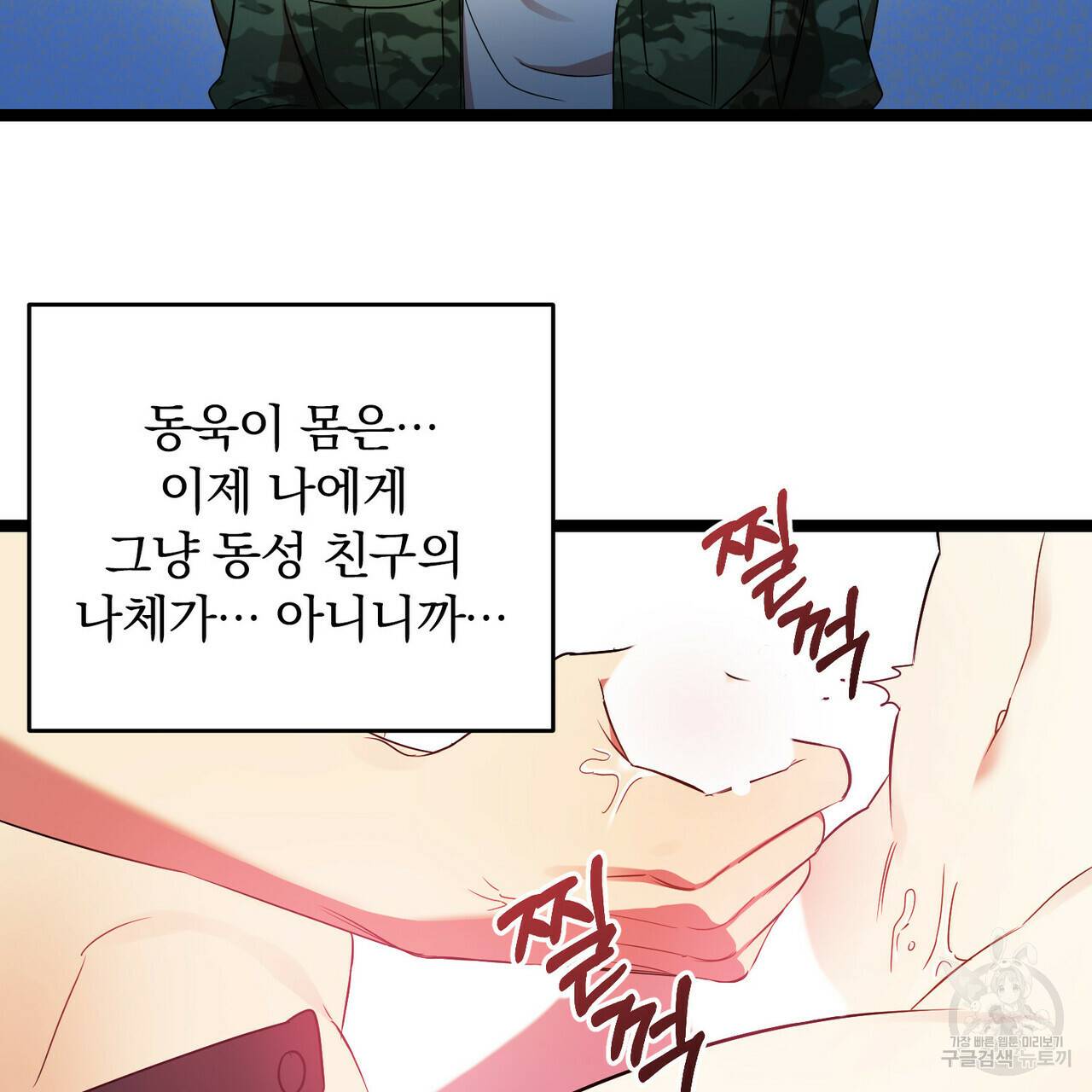 일기예보적 연애 16화 6
