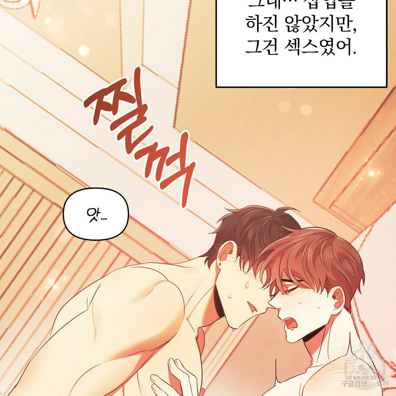 일기예보적 연애 16화 8