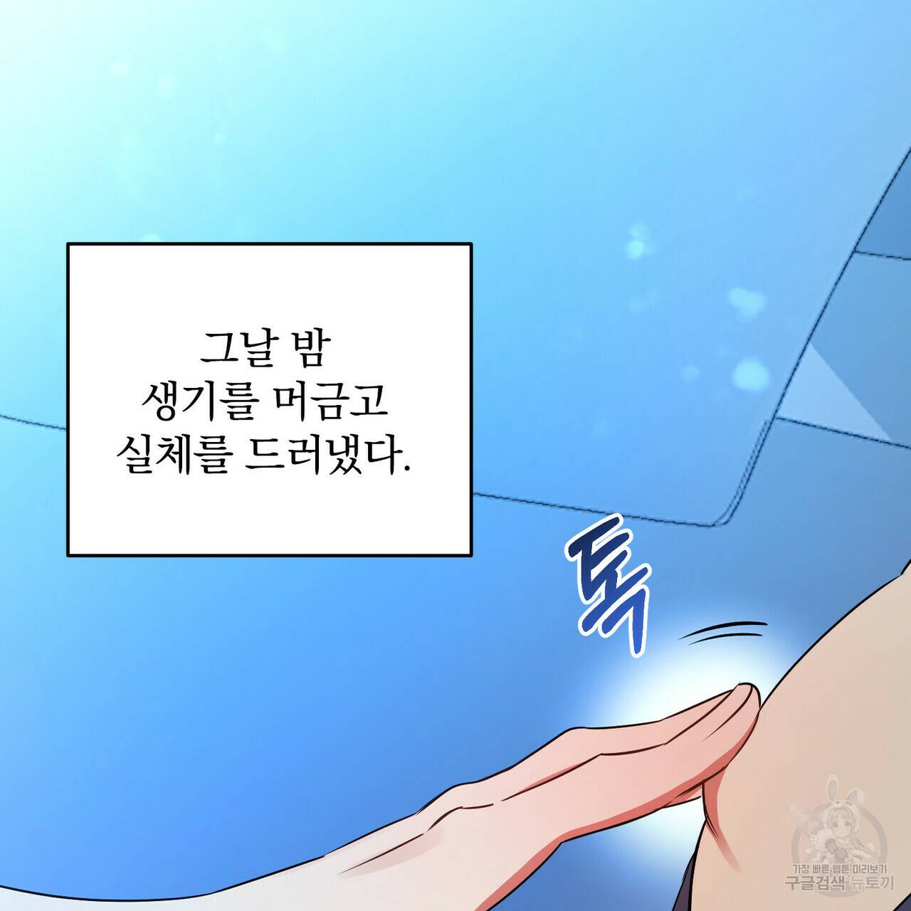 일기예보적 연애 16화 12