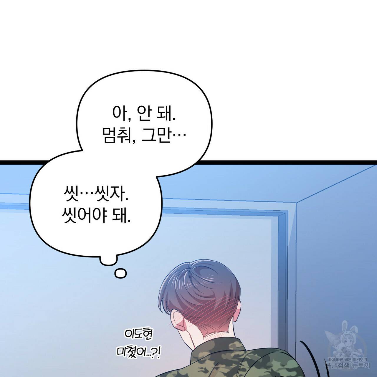 일기예보적 연애 16화 25