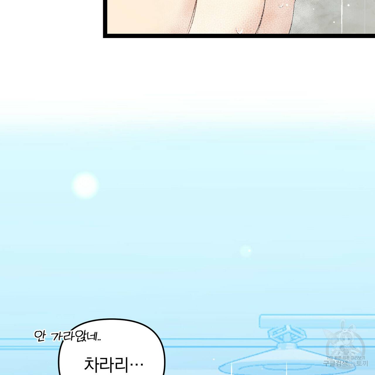 일기예보적 연애 16화 37