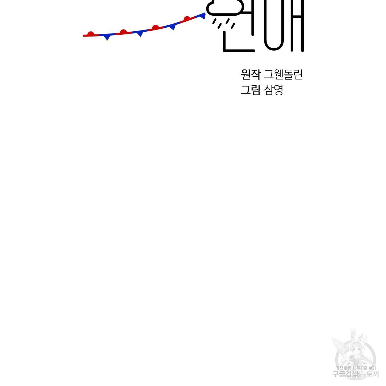 일기예보적 연애 16화 41
