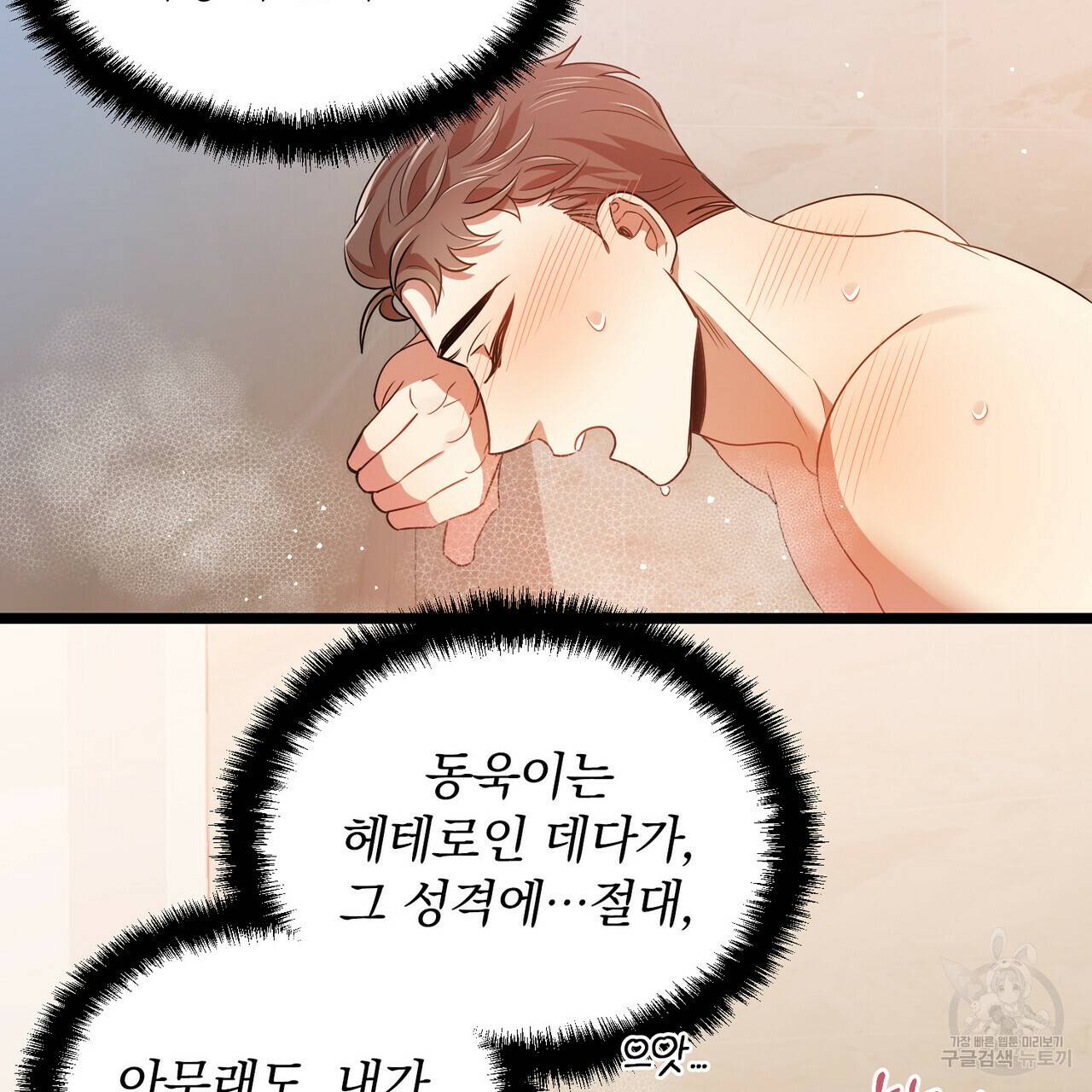 일기예보적 연애 16화 45