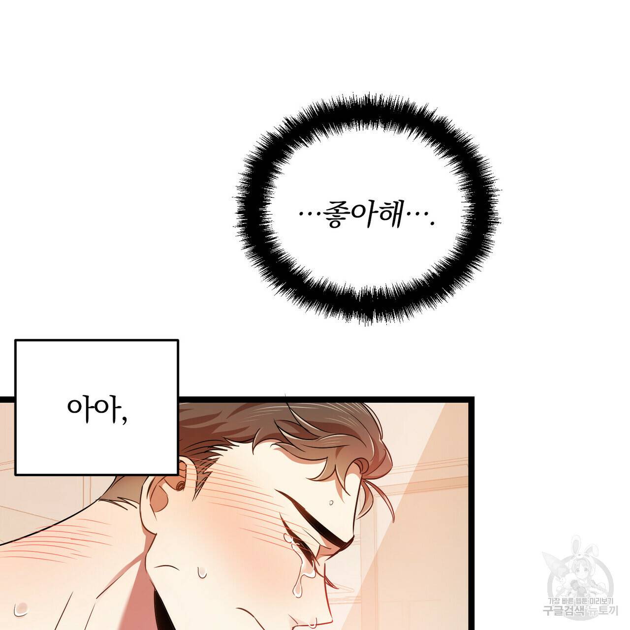 일기예보적 연애 16화 50