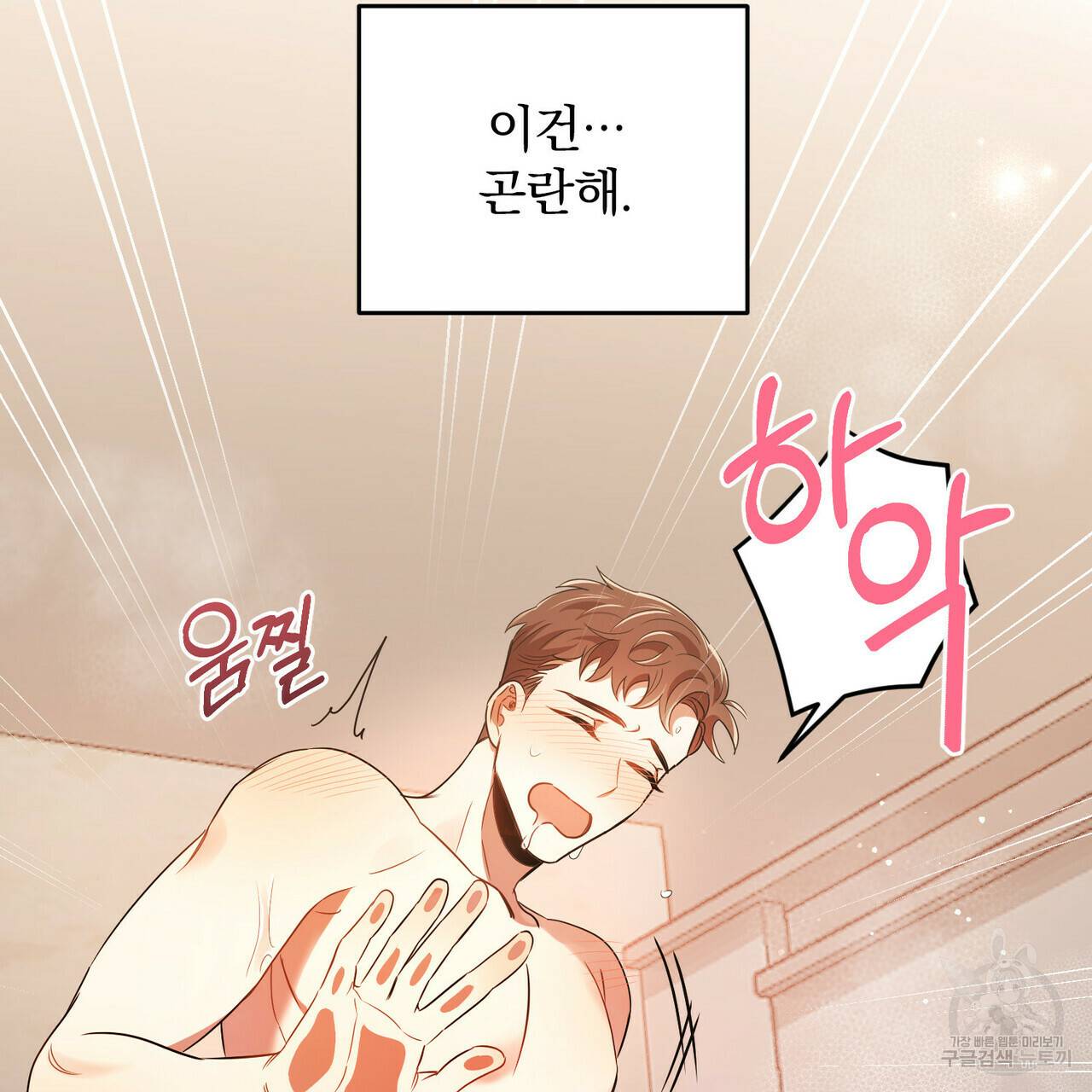 일기예보적 연애 16화 53