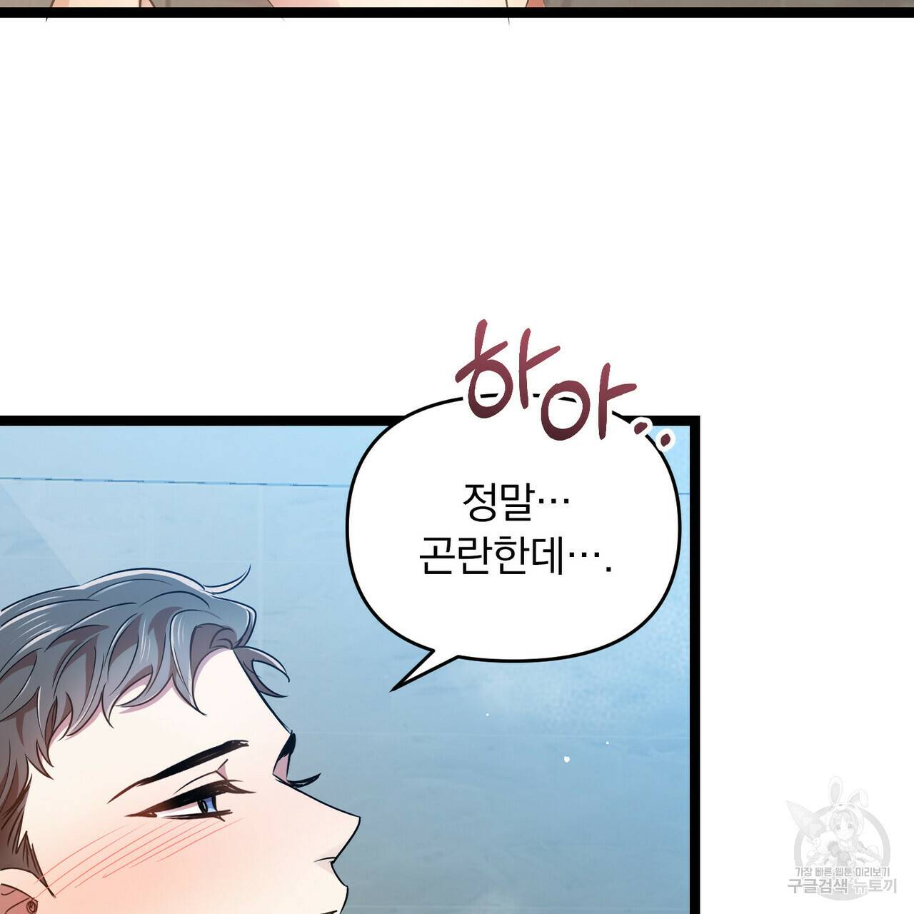 일기예보적 연애 16화 58