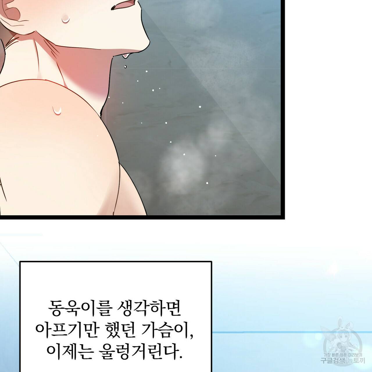 일기예보적 연애 16화 59