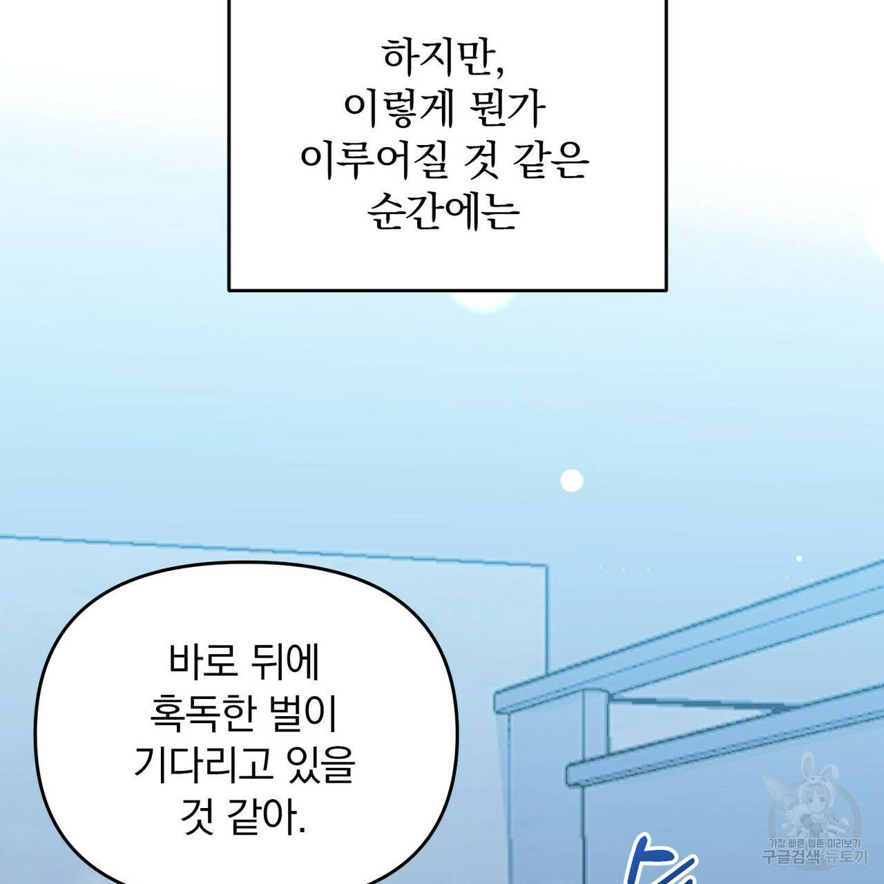 일기예보적 연애 16화 64
