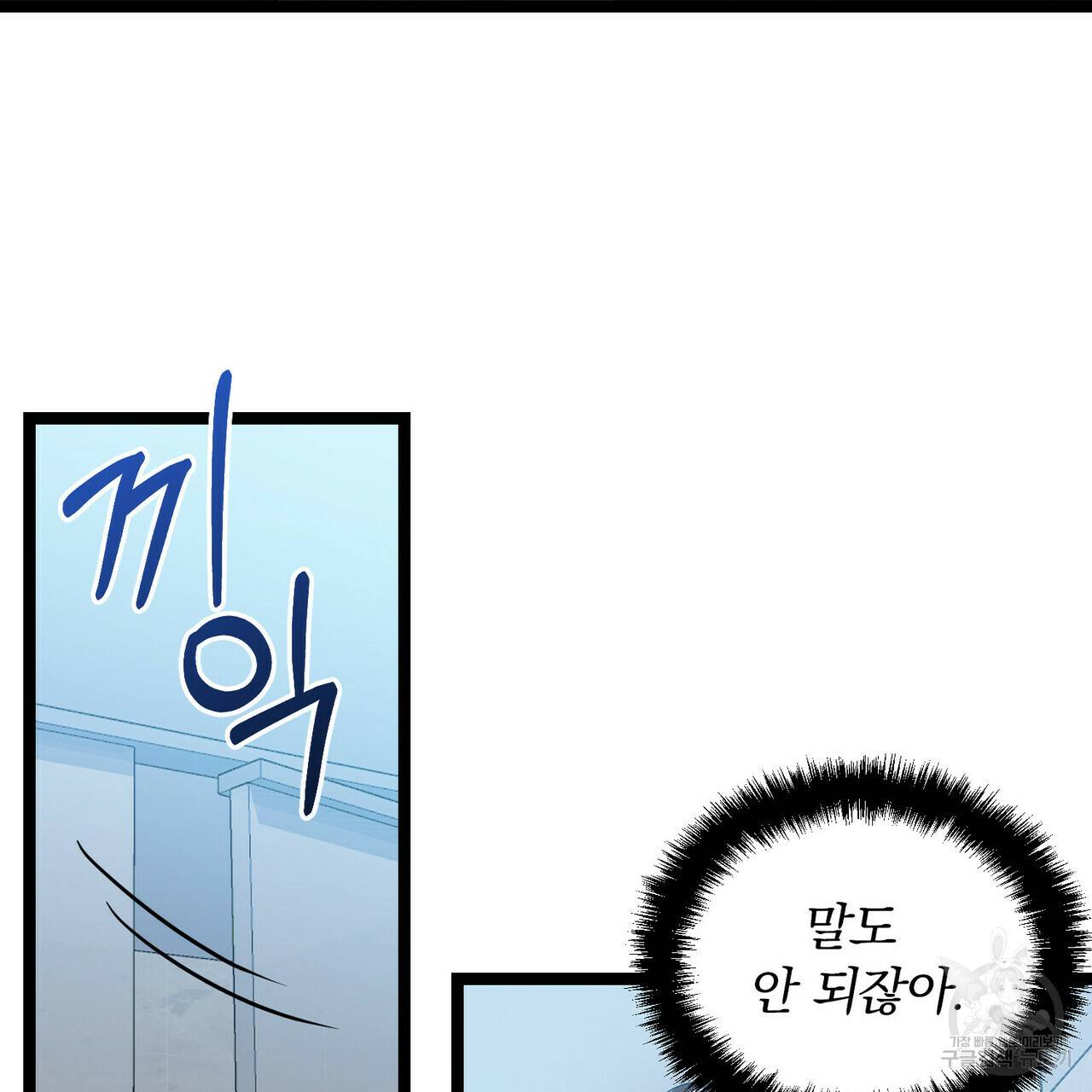 일기예보적 연애 16화 66