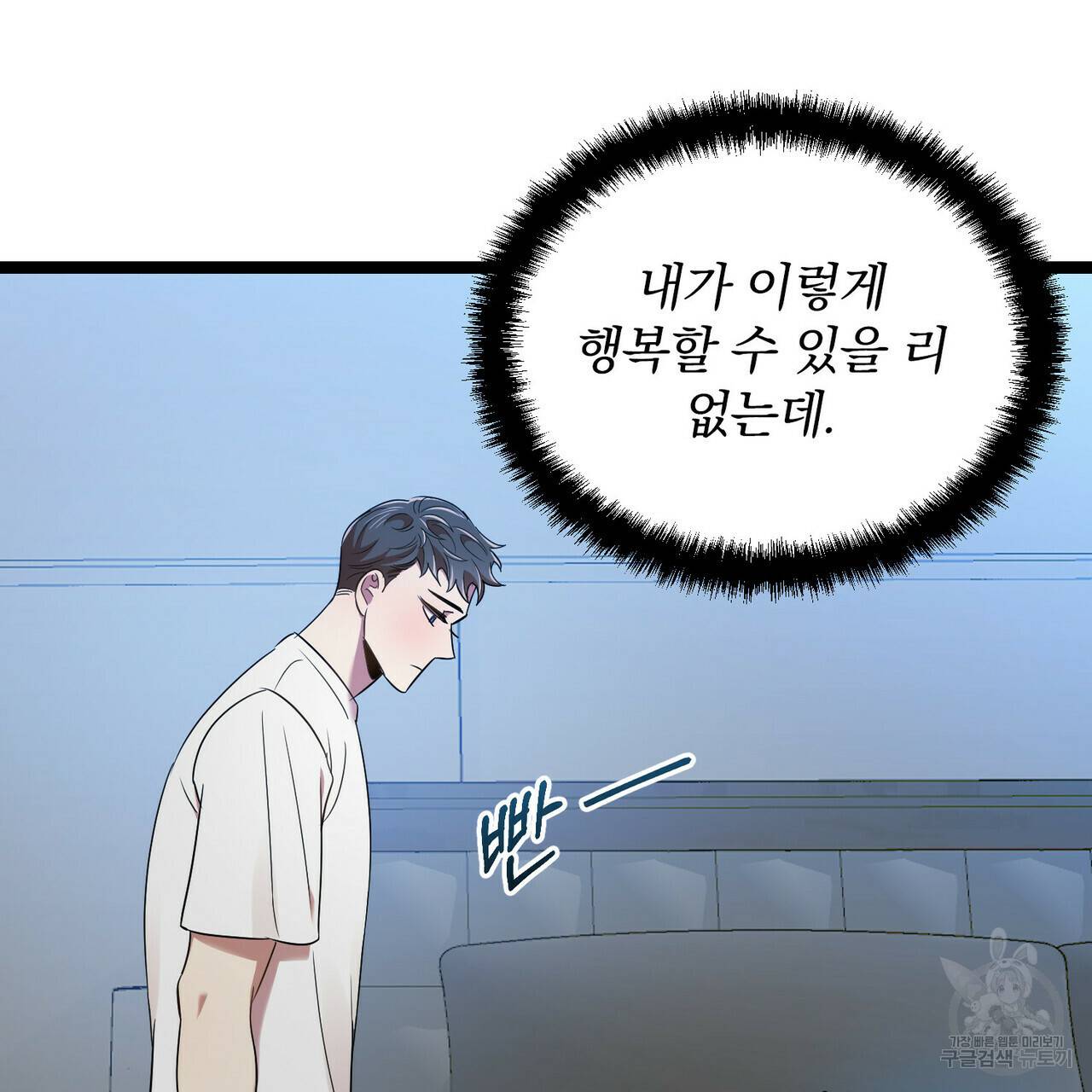 일기예보적 연애 16화 69