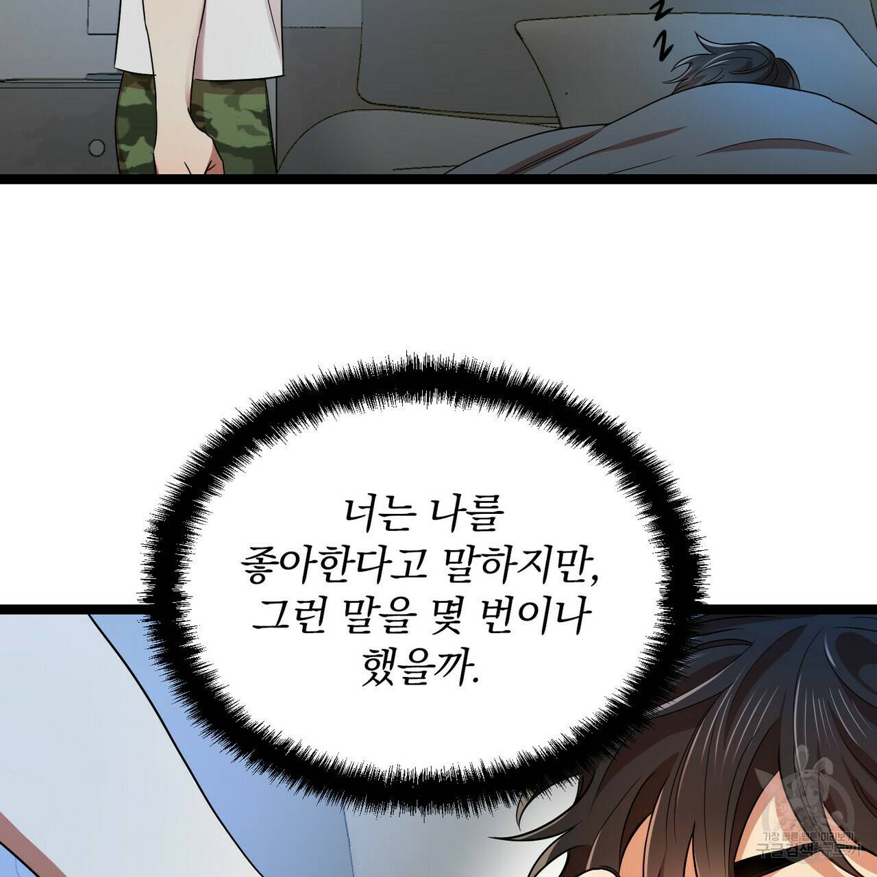 일기예보적 연애 16화 70