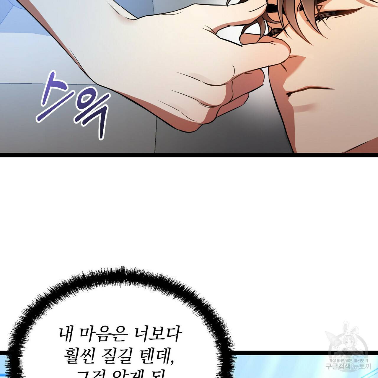 일기예보적 연애 16화 71