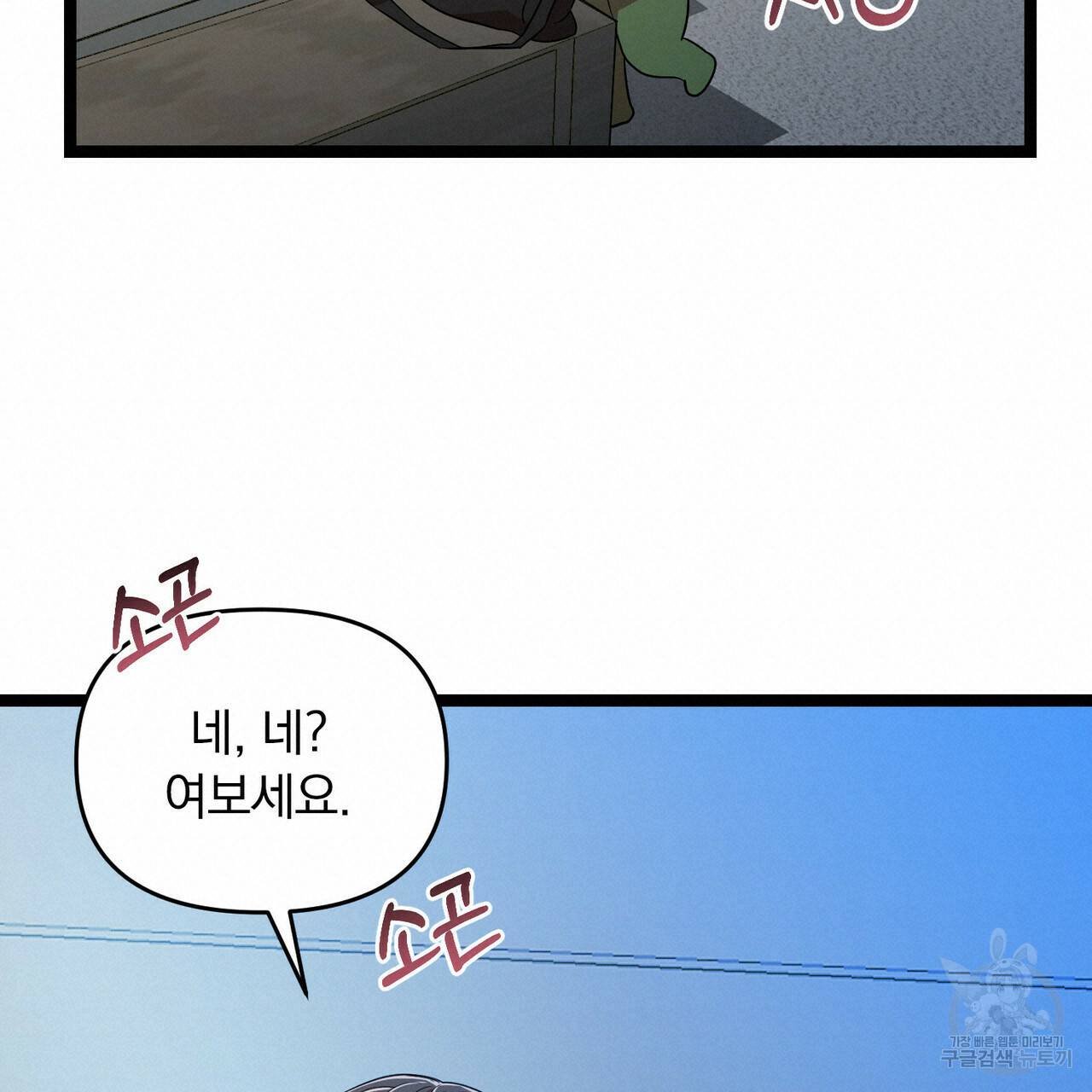 일기예보적 연애 16화 76