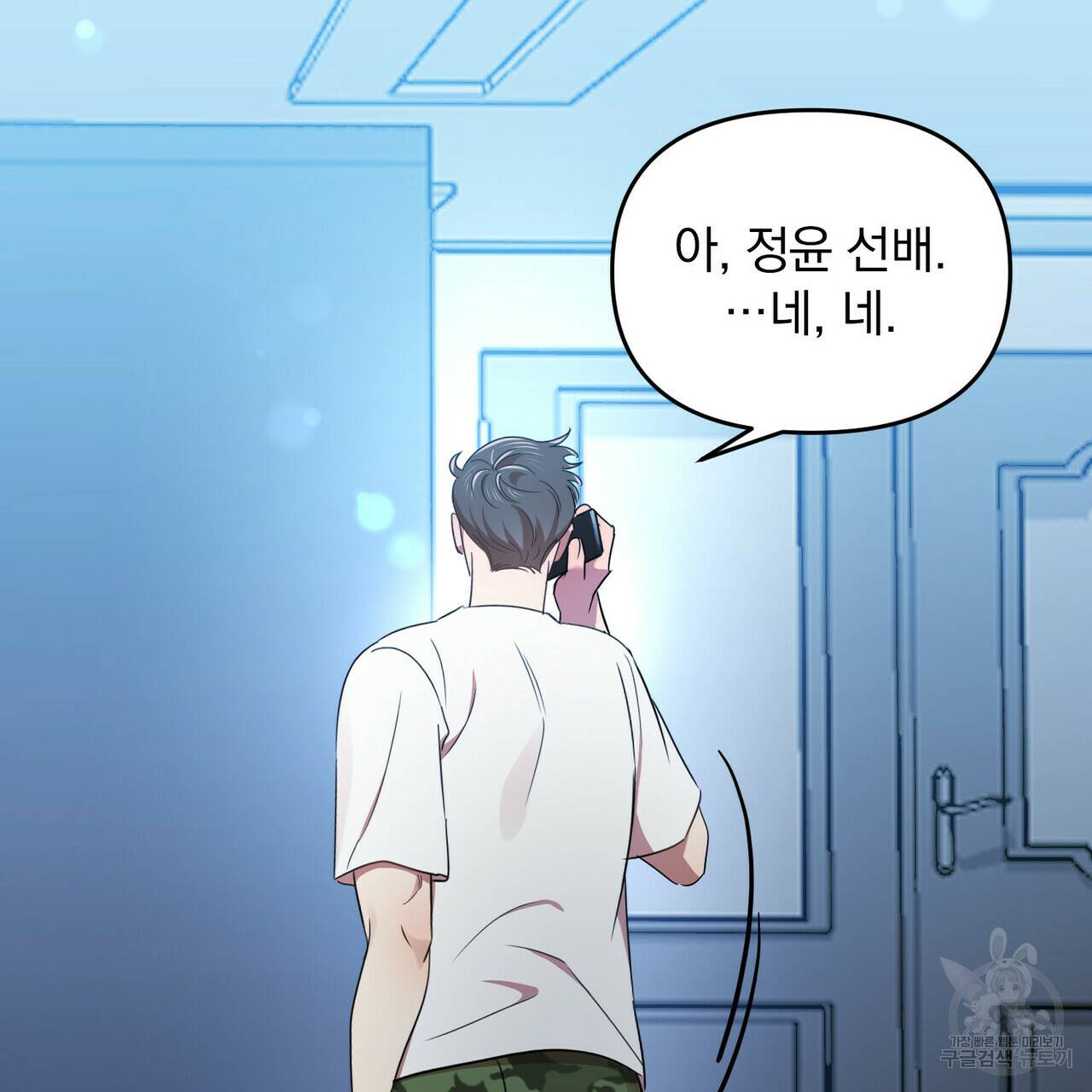 일기예보적 연애 16화 79