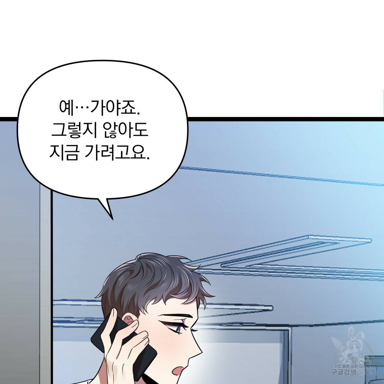 일기예보적 연애 16화 81