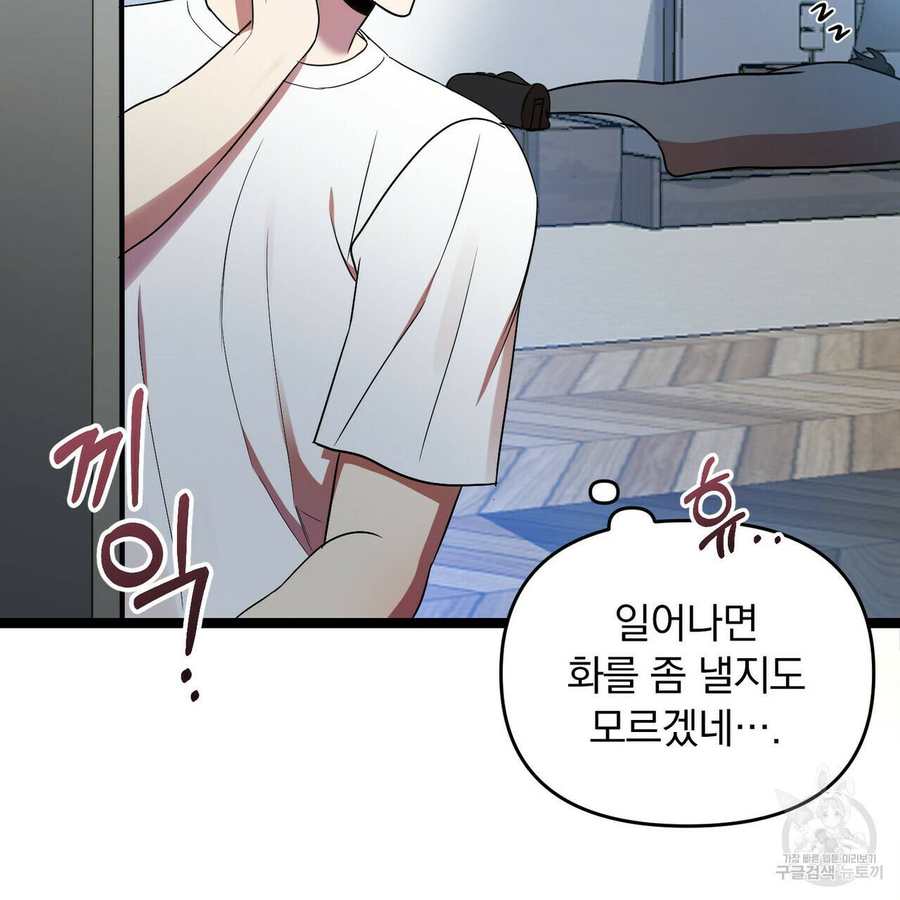 일기예보적 연애 16화 82