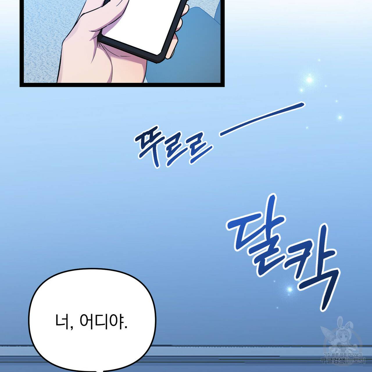 일기예보적 연애 16화 89