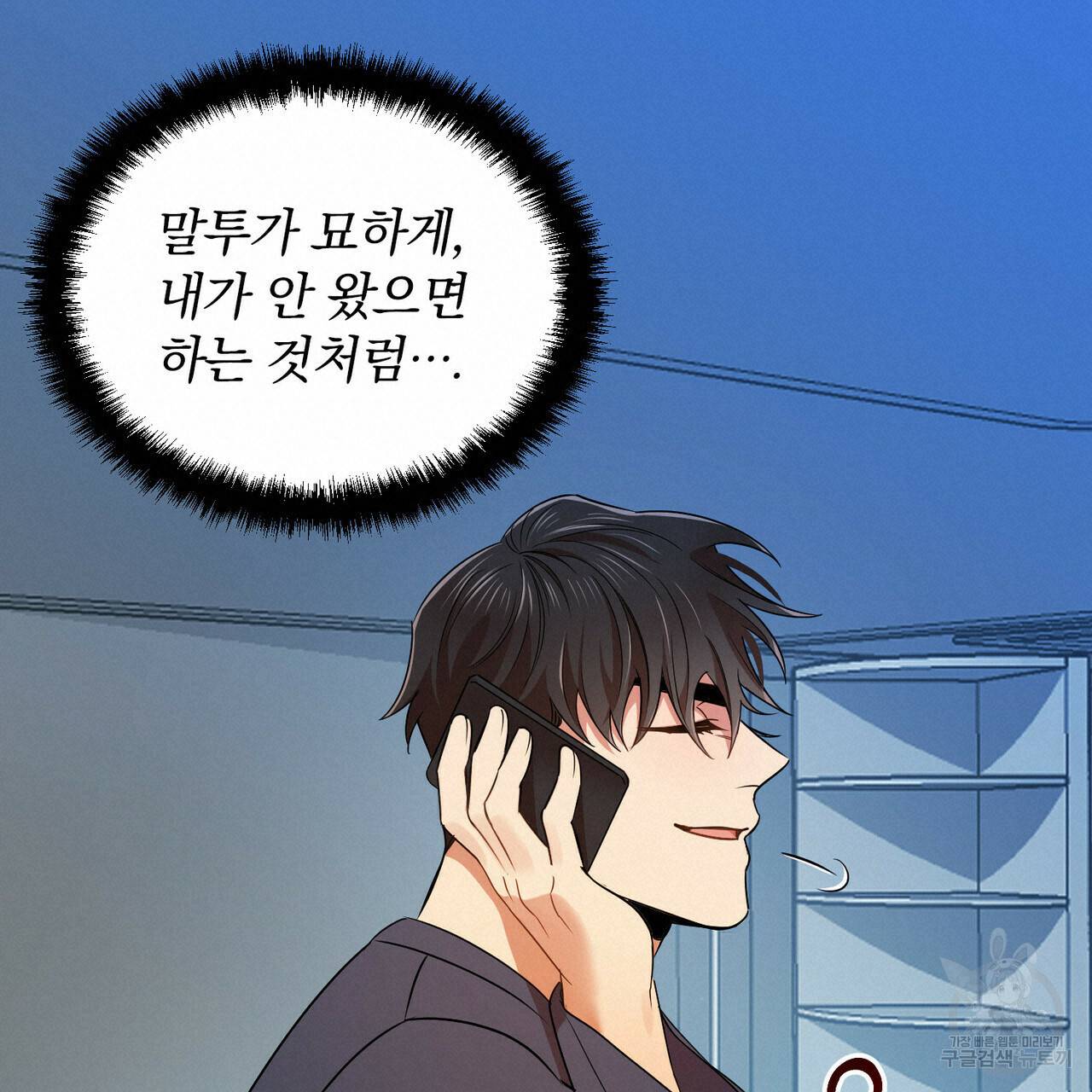 일기예보적 연애 16화 95