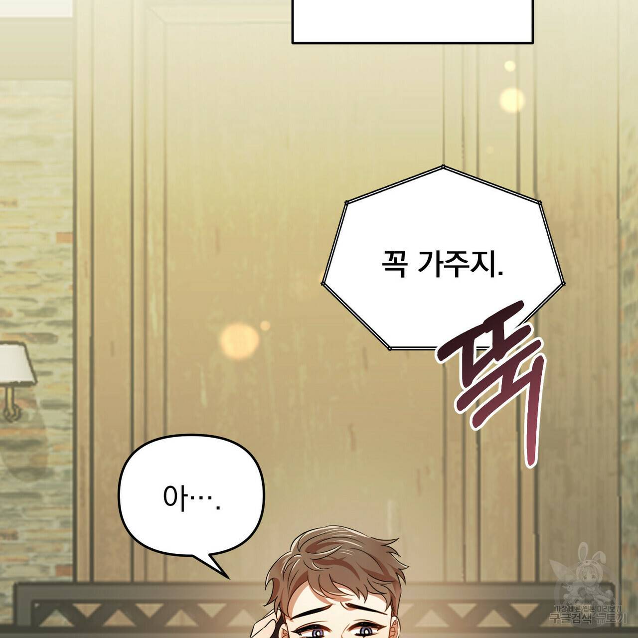 일기예보적 연애 16화 98