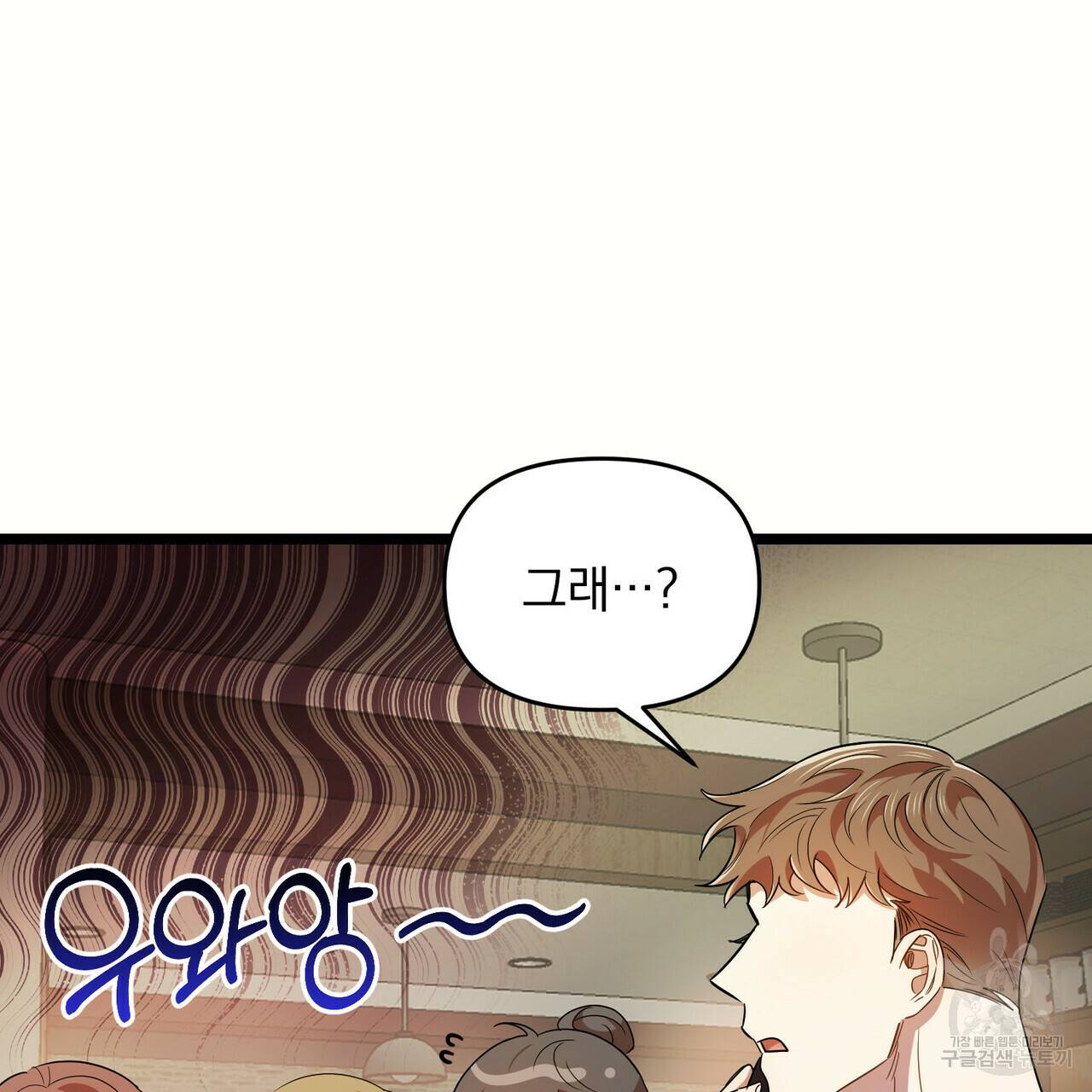 일기예보적 연애 16화 100
